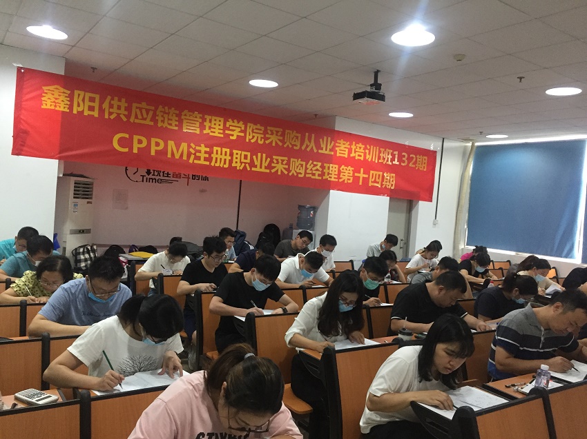 鑫阳供应链第14期CPPM注册职业采购经理培训班顺利结束