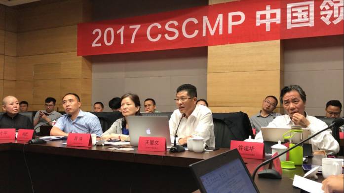 CSCMP中国领导峰会
