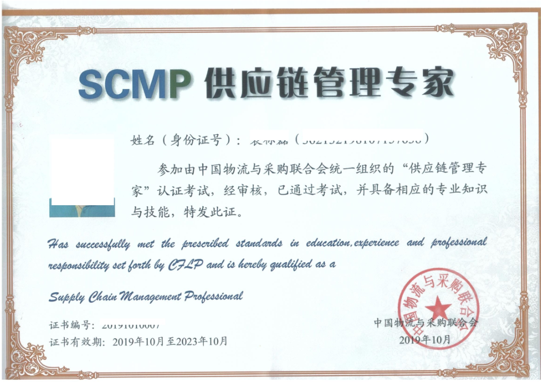 SCMP证书