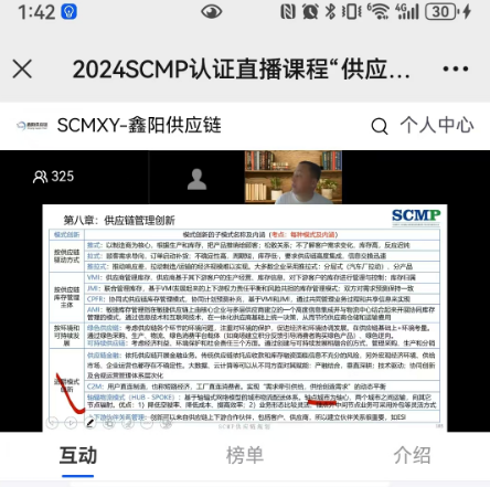 SCMP直播课程《供应链运作》精彩回顾：赋能未来，链接你我