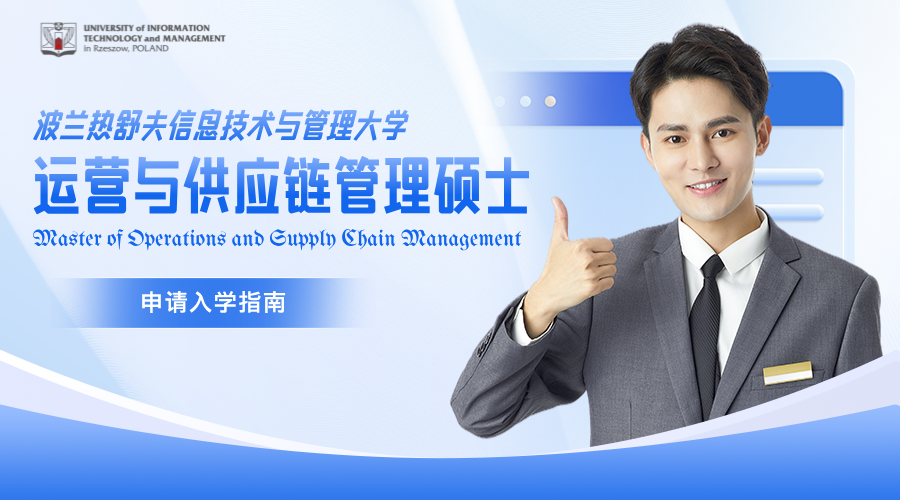 法国IDRAC高等商学院采购与供应链管理硕士