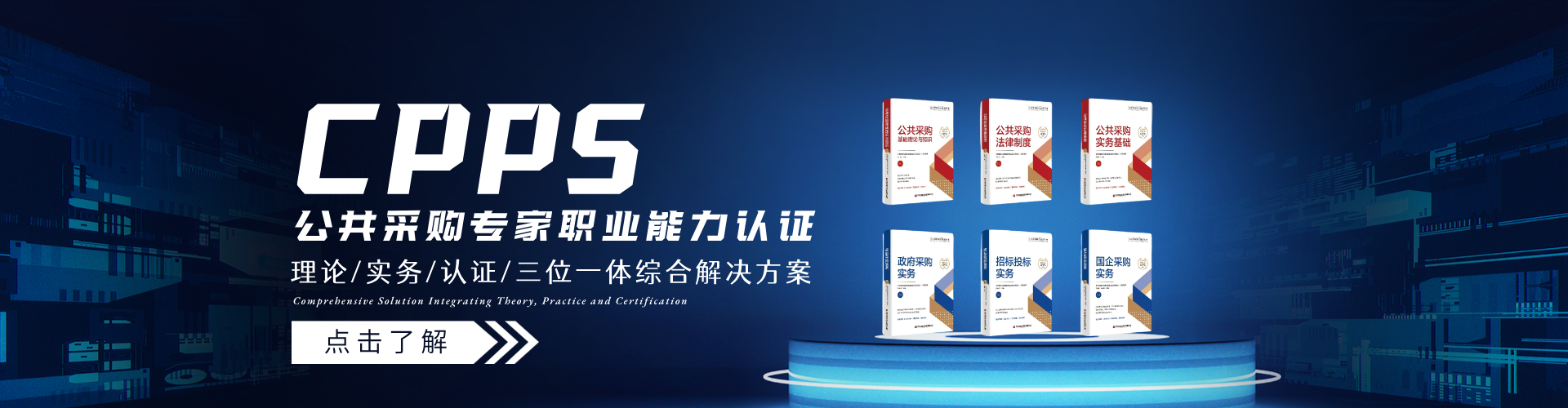CPPS公共采购专家