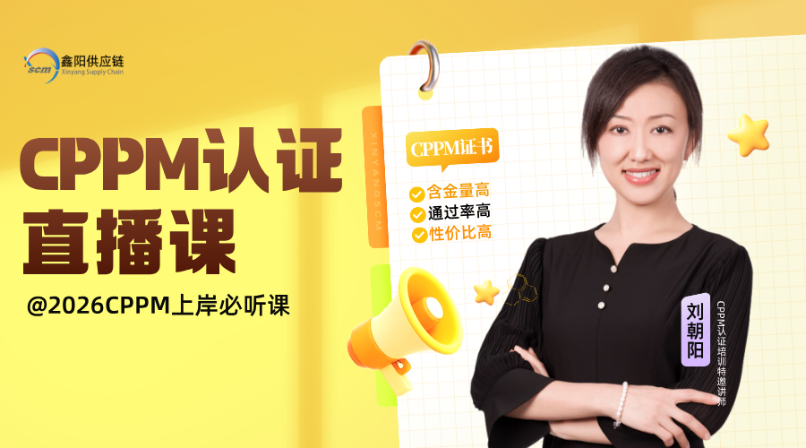 CPPM第13期认证直播课