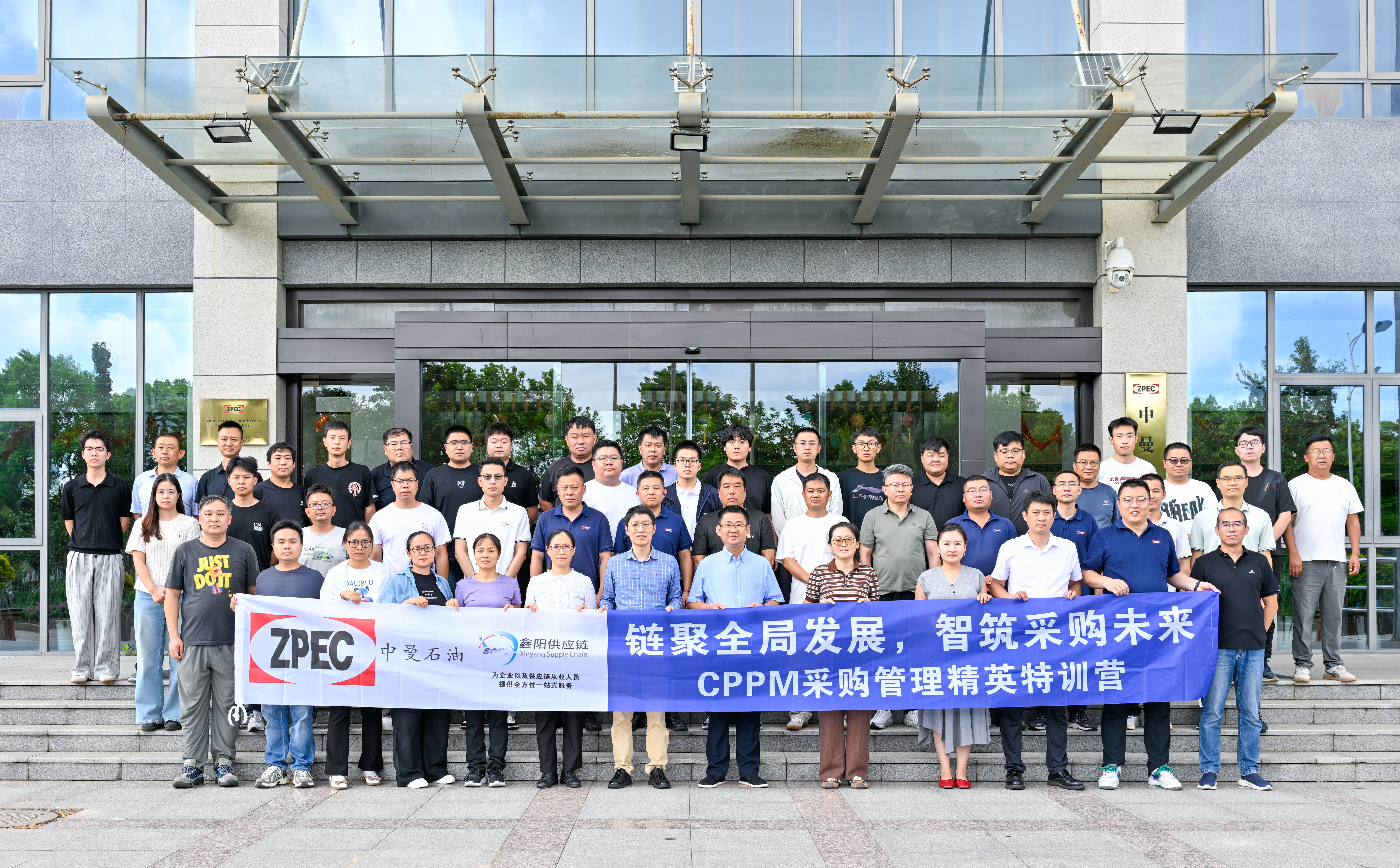 中曼石油CPPM采购管理精英特训营顺利闭营