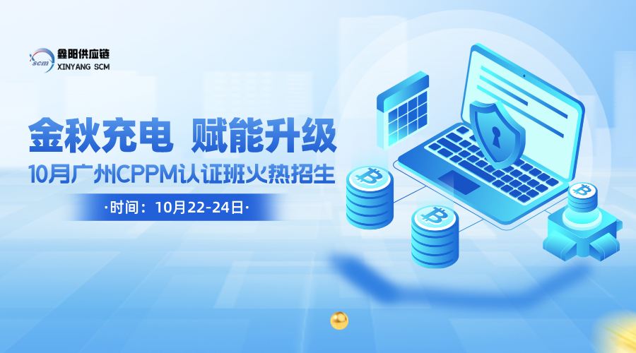 10月广州CPPM认证培训班招生啦
