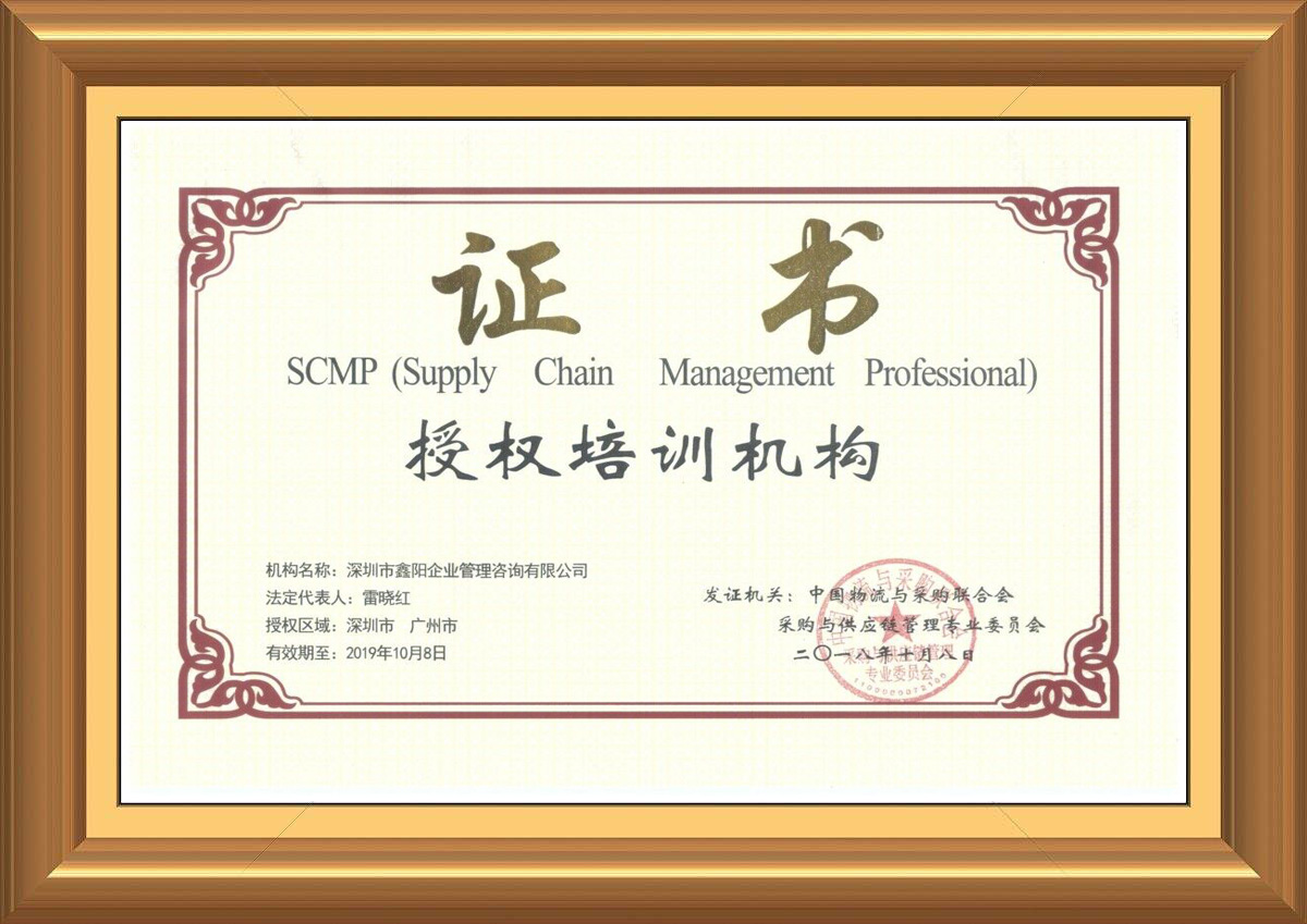 SCMP授权证书