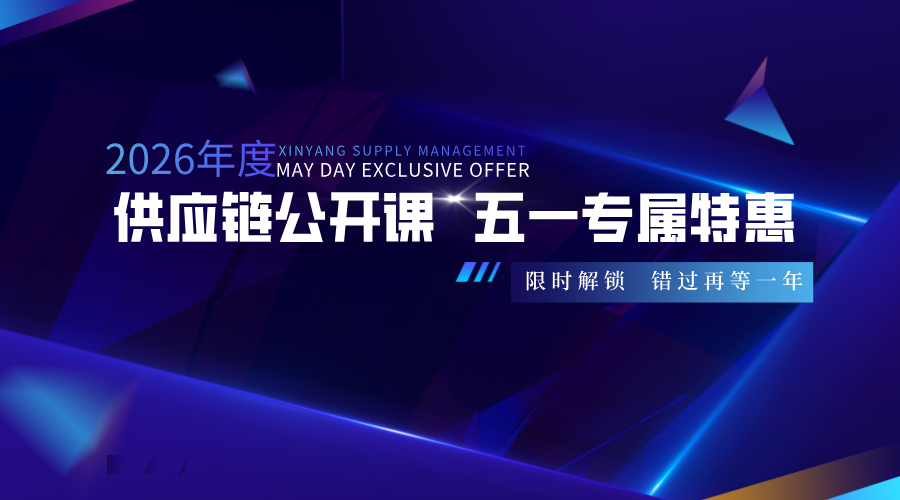 供应链培训课程